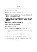 [현대사회와 법] 인간의 시작과 끝에 대한 고찰-15