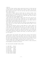 [중국문화] 중국에 유입된 패스트푸드-3