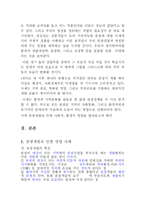 [관광자원] 관광개발로 인한 사회적 환경적 영향-2