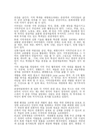 [관광자원] 관광개발로 인한 사회적 환경적 영향-12