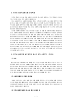 [지역사회복지론] 사회복지협의체-8