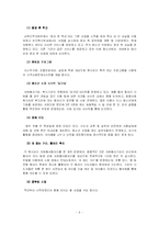 [지역사회복지론] 사회복지협의체-9