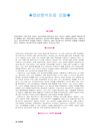 [정신분석] 아동상담 -정신분석치료 모델-1