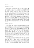 [정신분석] 아동상담 -정신분석치료 모델-15