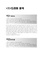 [문화산업] 일본소설과 sbs 드라마 연애시대 분석을 통한 일본시장 개척-4