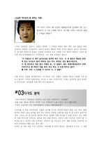 [문화산업] 일본소설과 sbs 드라마 연애시대 분석을 통한 일본시장 개척-7