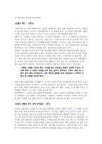 [문화산업] 일본소설과 sbs 드라마 연애시대 분석을 통한 일본시장 개척-8