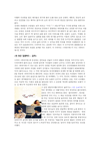 [문화산업] 일본소설과 sbs 드라마 연애시대 분석을 통한 일본시장 개척-9