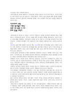 [문화산업] 일본소설과 sbs 드라마 연애시대 분석을 통한 일본시장 개척-11
