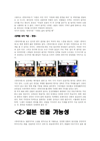 [문화산업] 일본소설과 sbs 드라마 연애시대 분석을 통한 일본시장 개척-12