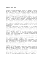 [문화산업] 일본소설과 sbs 드라마 연애시대 분석을 통한 일본시장 개척-14
