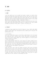 [아동심리] 성장 배경에 따른 양육 방식의 차이와 올바른 양육 방식-2