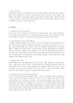 [아동심리] 성장 배경에 따른 양육 방식의 차이와 올바른 양육 방식-3
