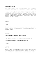 [아동심리] 성장 배경에 따른 양육 방식의 차이와 올바른 양육 방식-4