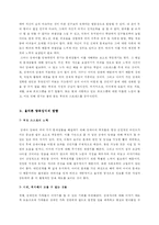 [아동심리] 성장 배경에 따른 양육 방식의 차이와 올바른 양육 방식-5