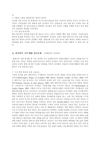 [아동심리] 성장 배경에 따른 양육 방식의 차이와 올바른 양육 방식-8