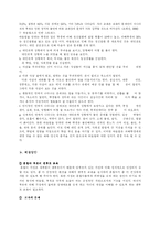 [아동심리] 성장 배경에 따른 양육 방식의 차이와 올바른 양육 방식-9
