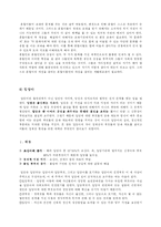 [아동심리] 성장 배경에 따른 양육 방식의 차이와 올바른 양육 방식-10