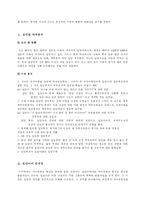 [아동심리] 성장 배경에 따른 양육 방식의 차이와 올바른 양육 방식-11