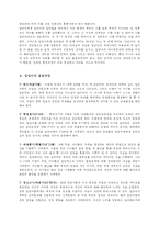 [아동심리] 성장 배경에 따른 양육 방식의 차이와 올바른 양육 방식-12