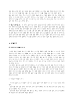 [아동심리] 성장 배경에 따른 양육 방식의 차이와 올바른 양육 방식-13