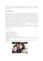 [아동심리] 성장 배경에 따른 양육 방식의 차이와 올바른 양육 방식-14