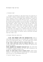 [언론학원론] 특수방송-2