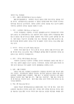 [언론학원론] 특수방송-6