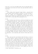 [언론학원론] 특수방송-10