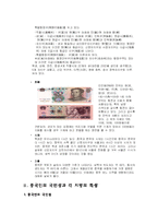[국제화시대매너] 중국, 그리고 중국에서의 매너-4