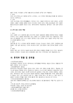 [국제화시대매너] 중국, 그리고 중국에서의 매너-8