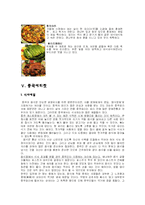 [국제화시대매너] 중국, 그리고 중국에서의 매너-13