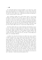 기독교와 생태 레포트-2