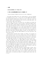 기독교와 생태 레포트-3