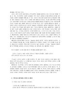 기독교와 생태 레포트-6
