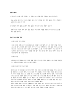 [매스컴조사] 언론의 정파성과 편향 보도 방식(평택 미군기지 이전 시위 보도를 중심으로)-2