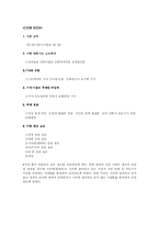 [매스컴조사] 언론의 정파성과 편향 보도 방식(평택 미군기지 이전 시위 보도를 중심으로)-9