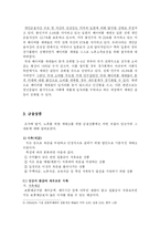 [소비자가족] 40~50대 직장인 대상으로 재테크 실태 조사와 은퇴한 후의 노후 생활 대책-8