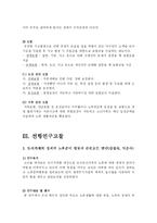 [소비자가족] 40~50대 직장인 대상으로 재테크 실태 조사와 은퇴한 후의 노후 생활 대책-12