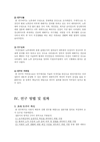 [소비자가족] 40~50대 직장인 대상으로 재테크 실태 조사와 은퇴한 후의 노후 생활 대책-16