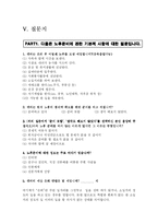 [소비자가족] 40~50대 직장인 대상으로 재테크 실태 조사와 은퇴한 후의 노후 생활 대책-19