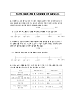 [소비자가족] 40~50대 직장인 대상으로 재테크 실태 조사와 은퇴한 후의 노후 생활 대책-20