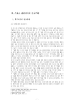 [사회학] 스포츠에 나타난 연고주의-2