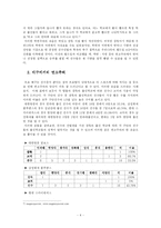 [사회학] 스포츠에 나타난 연고주의-4