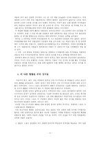 [사회학] 스포츠에 나타난 연고주의-6