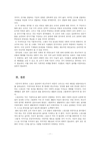 [사회학] 스포츠에 나타난 연고주의-7