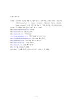[사회학] 스포츠에 나타난 연고주의-8