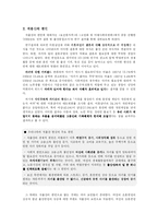 대학생의 눈으로 본 저출산 정책의 문제점과 대책-4
