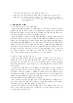 대학생의 눈으로 본 저출산 정책의 문제점과 대책-7
