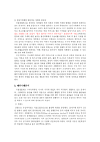 대학생의 눈으로 본 저출산 정책의 문제점과 대책-8